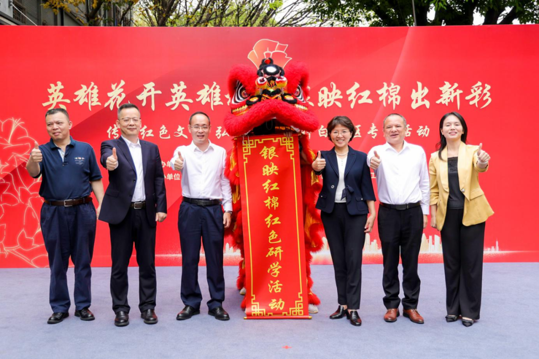 广州市举办“英雄花开英雄城 银映红棉出新彩”白云区专场活动