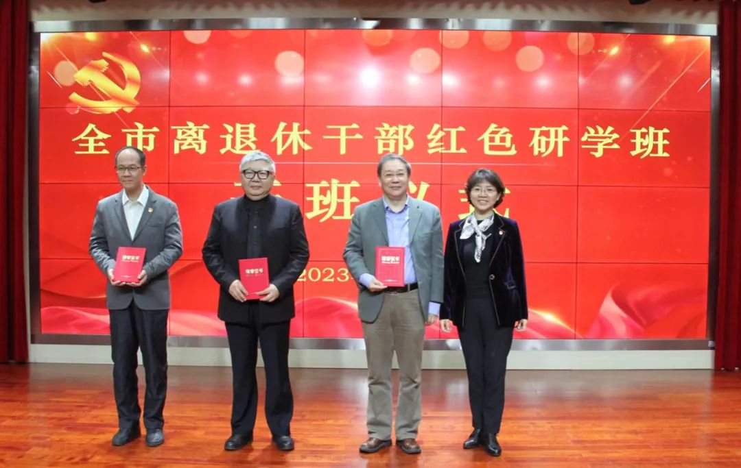 广州市老干部党校红色研学班首期班结业