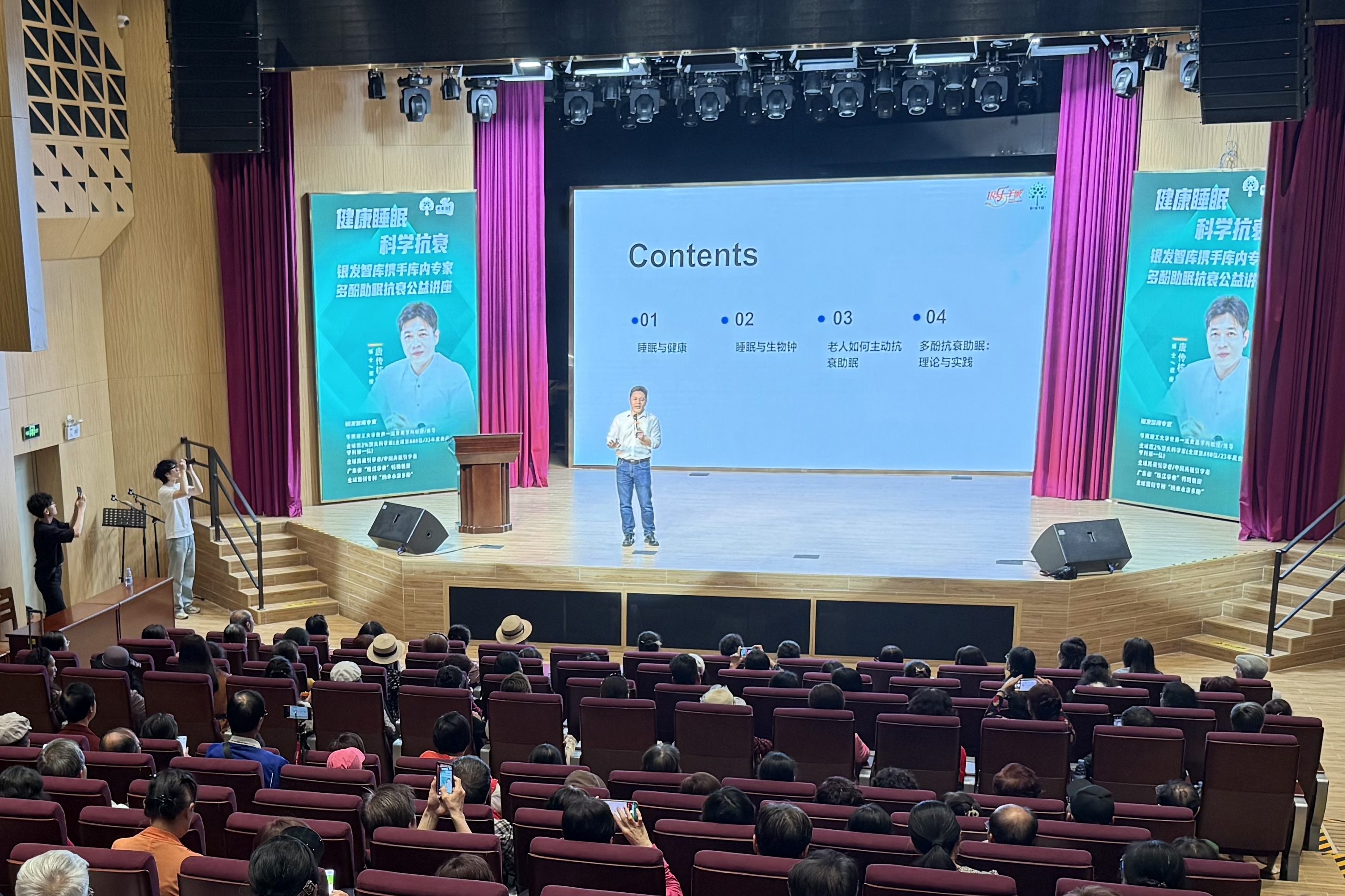 “银乐羊城·名师讲堂”——健康睡眠 科学抗衰公益讲座开讲
