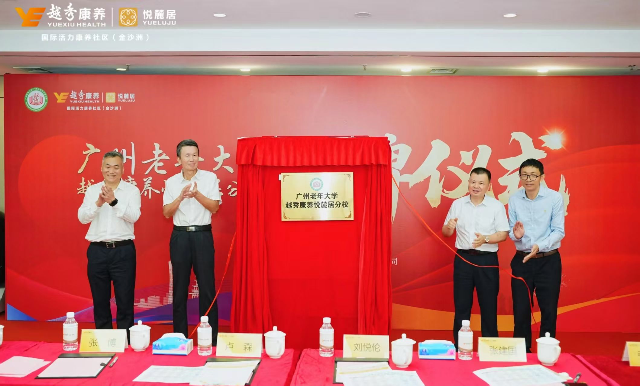 广州老年大学越秀康养悦麓居分校正式揭牌 校企联手打造“家门口的老年大学”