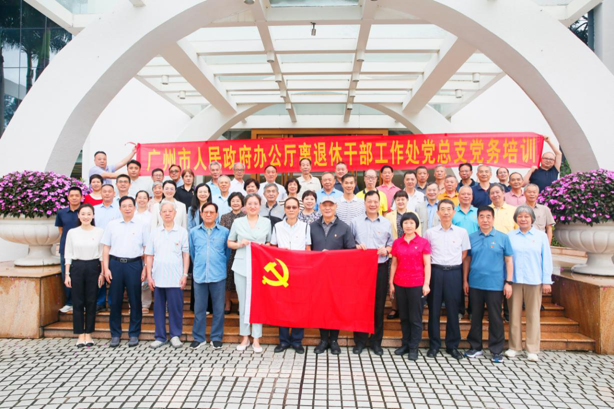 市政府办公厅举办离退休干部党员党务培训